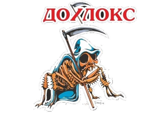Где купить Дохлокс в Архангельске? Ответ: в специализированном магазине «БИОТОРГ».