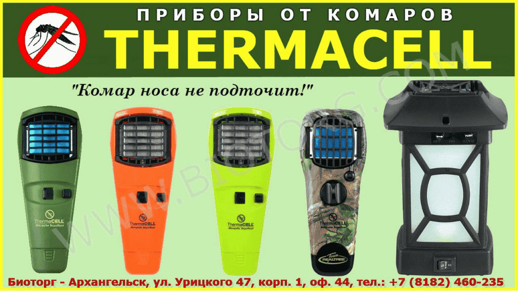 Отпугиватели Thermacell