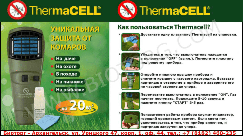 Приборы Thermacell от комаров