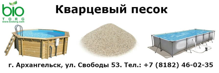 кварцевый песок Архангельск