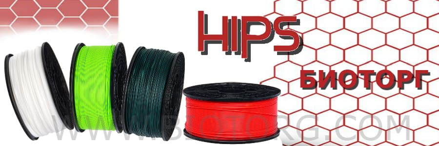 HIPS Bestfilament для 3D принтеров