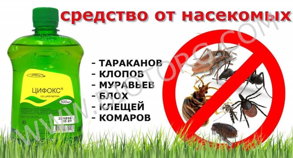 Цифок средство от насекомых Биоторг Архангельск